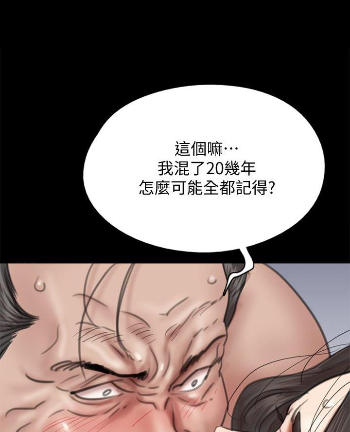 《偶像女团》第96话 第29页