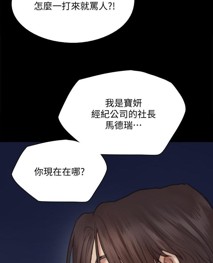 《偶像女团》第94话 第12页