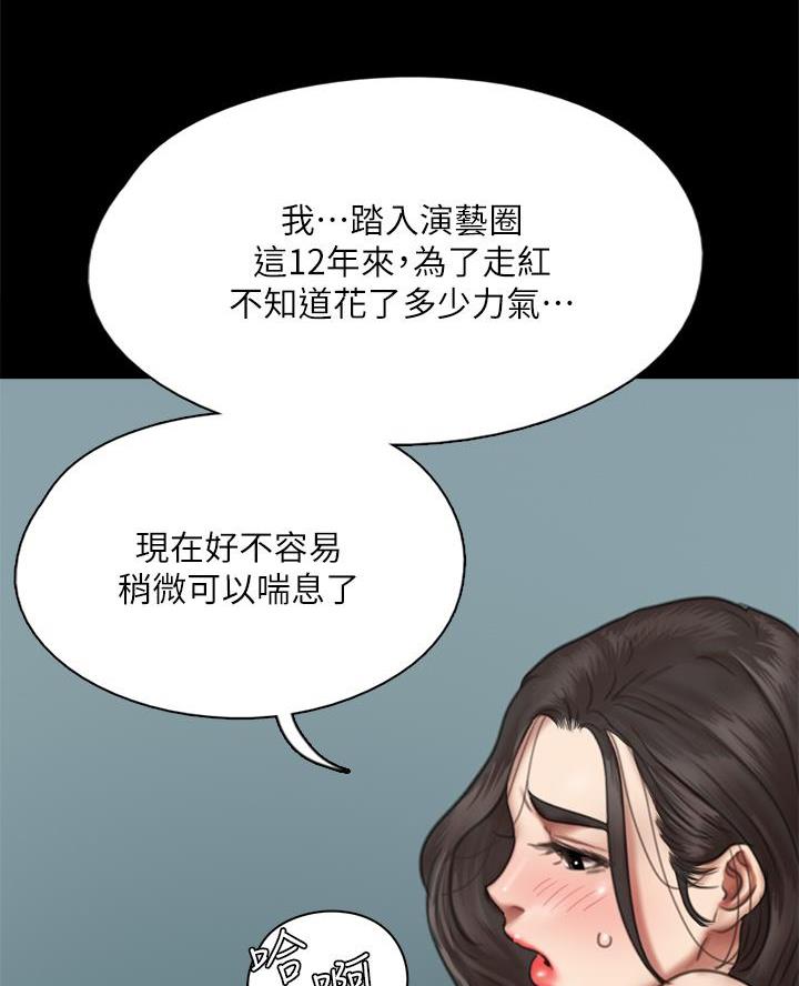 《偶像女团》第94话 第21页