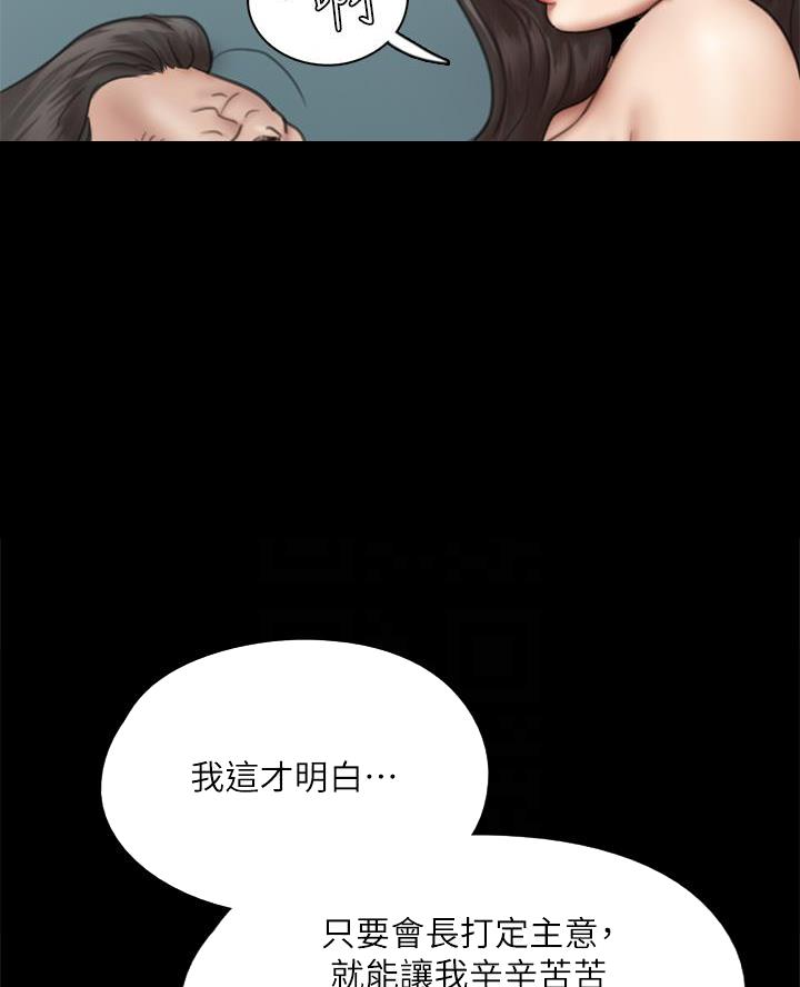 《偶像女团》第94话 第22页