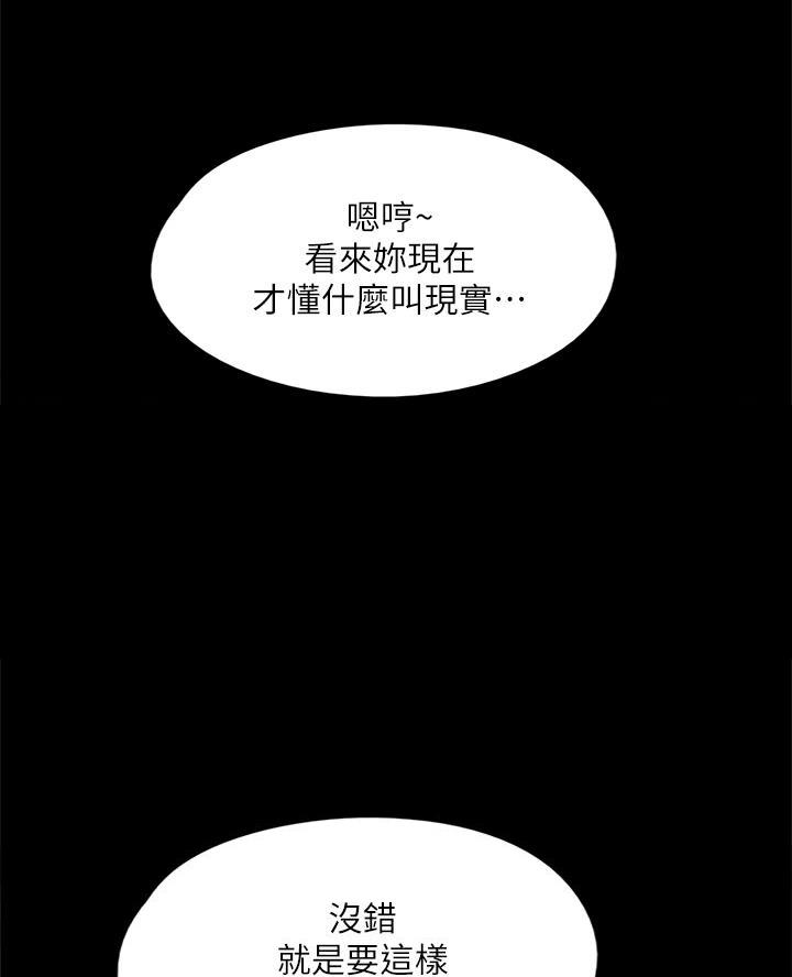 《偶像女团》第94话 第24页
