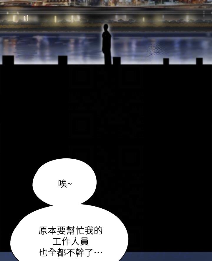 《偶像女团》第94话 第2页
