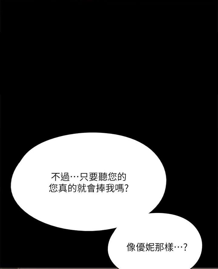 《偶像女团》第94话 第31页