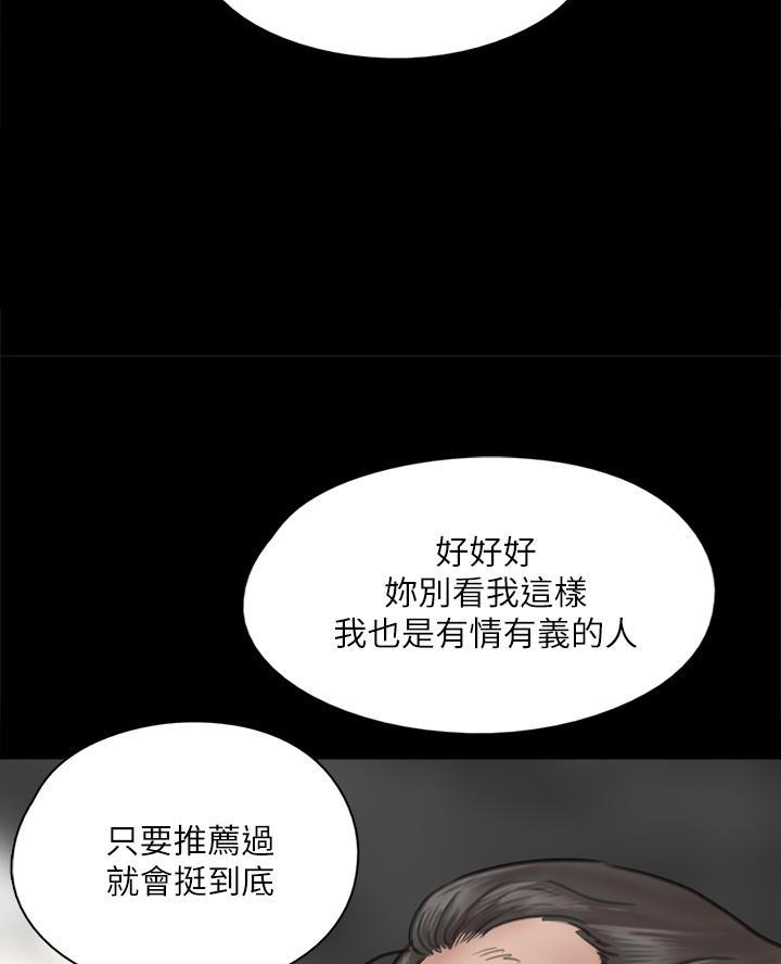 《偶像女团》第94话 第39页