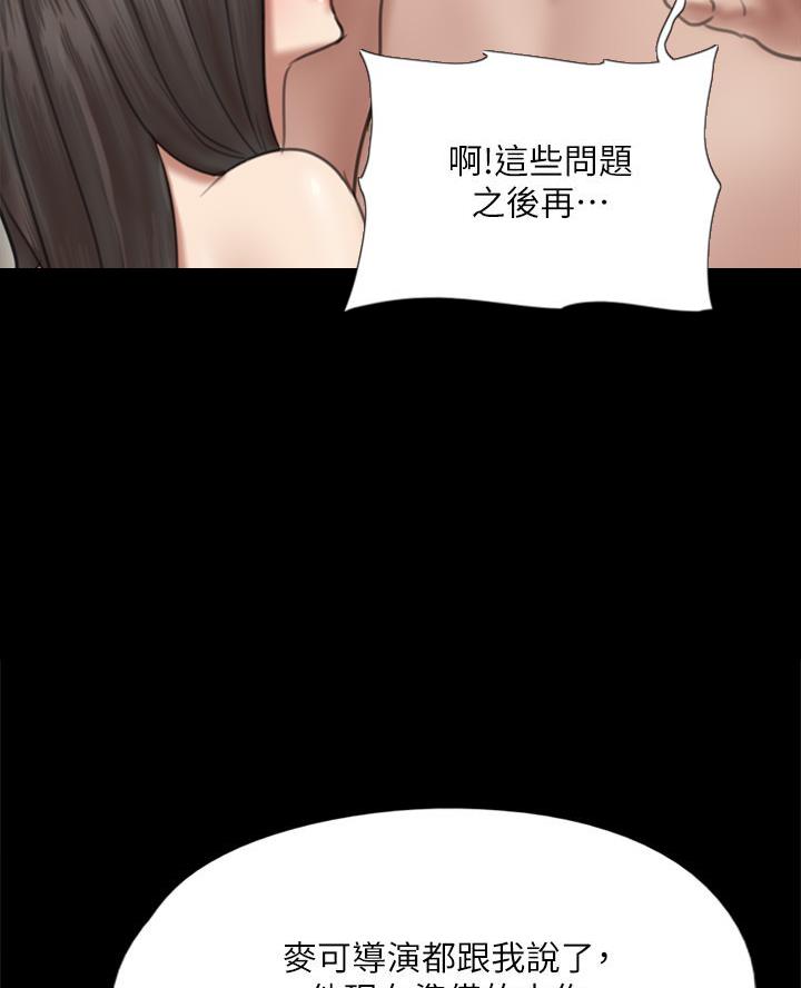 《偶像女团》第94话 第42页