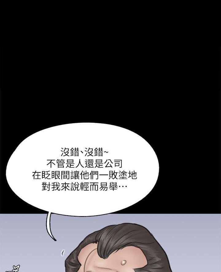 《偶像女团》第94话 第44页