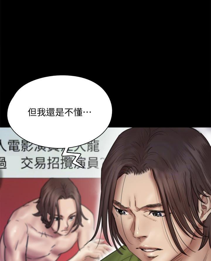 《偶像女团》第94话 第4页
