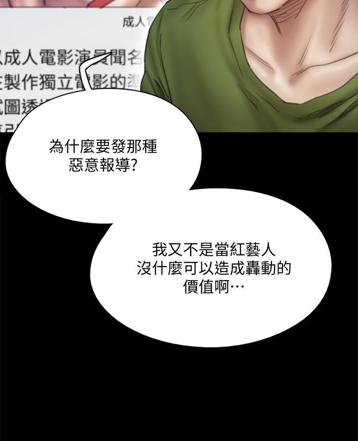 《偶像女团》第94话 第5页