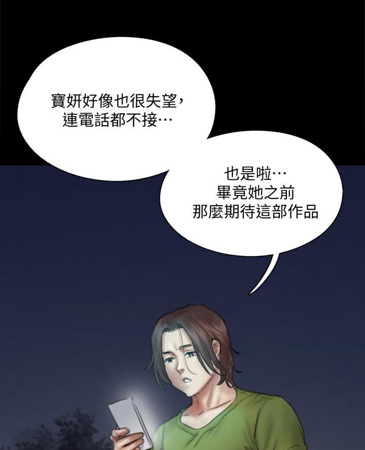 《偶像女团》第94话 第6页