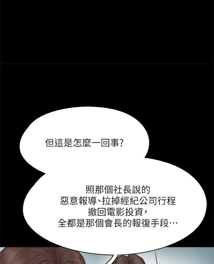 《偶像女团》第99话 第15页