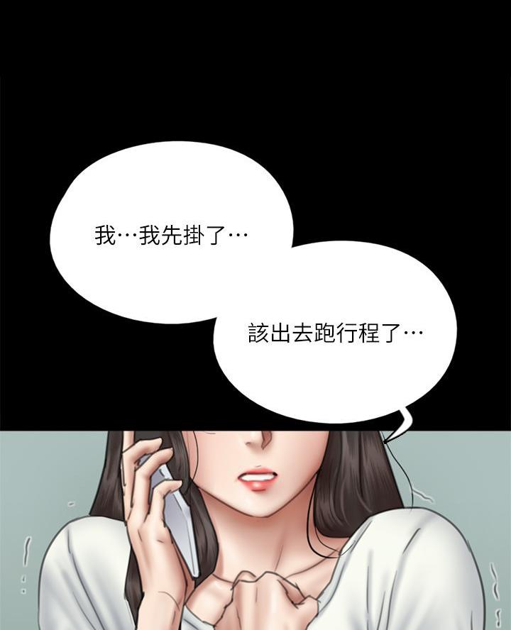 《偶像女团》第99话 第1页