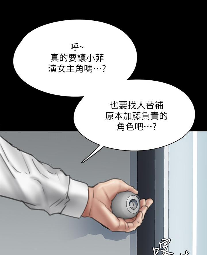 《偶像女团》第99话 第20页
