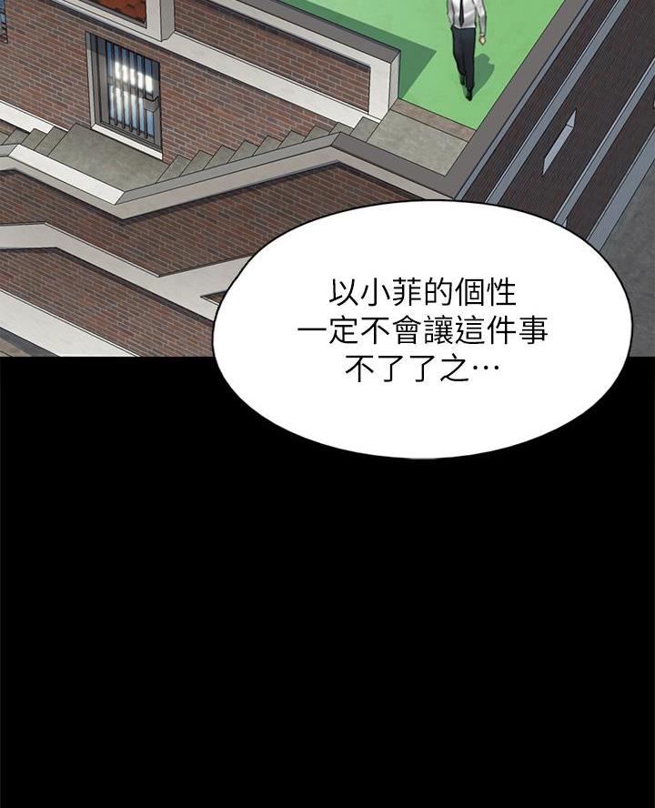 《偶像女团》第99话 第24页