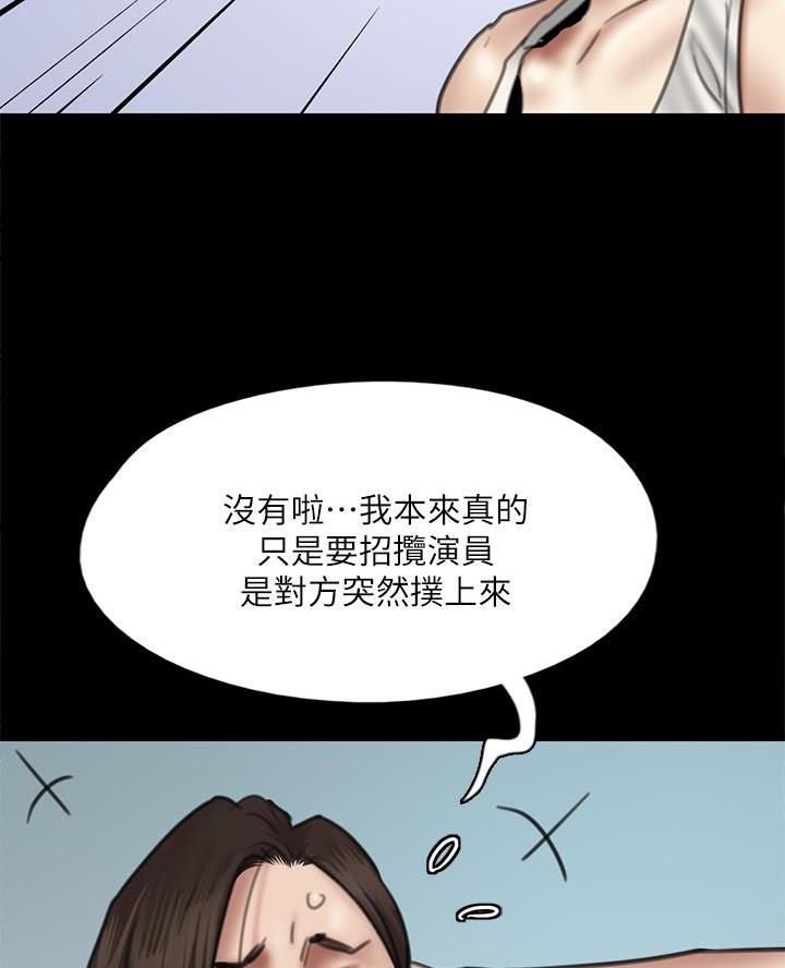 《偶像女团》第99话 第31页