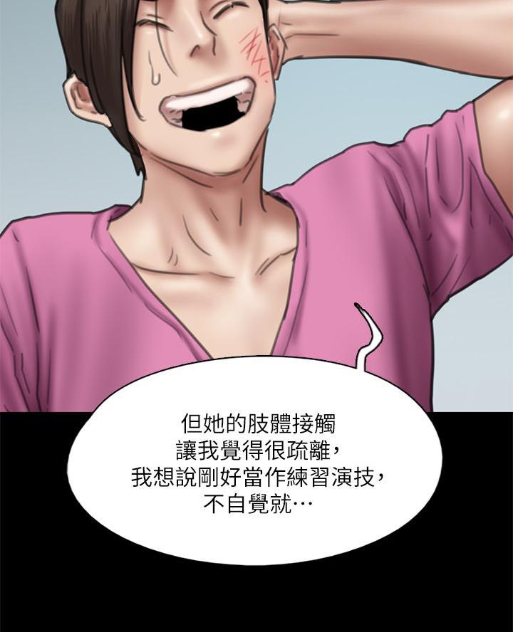 《偶像女团》第99话 第32页