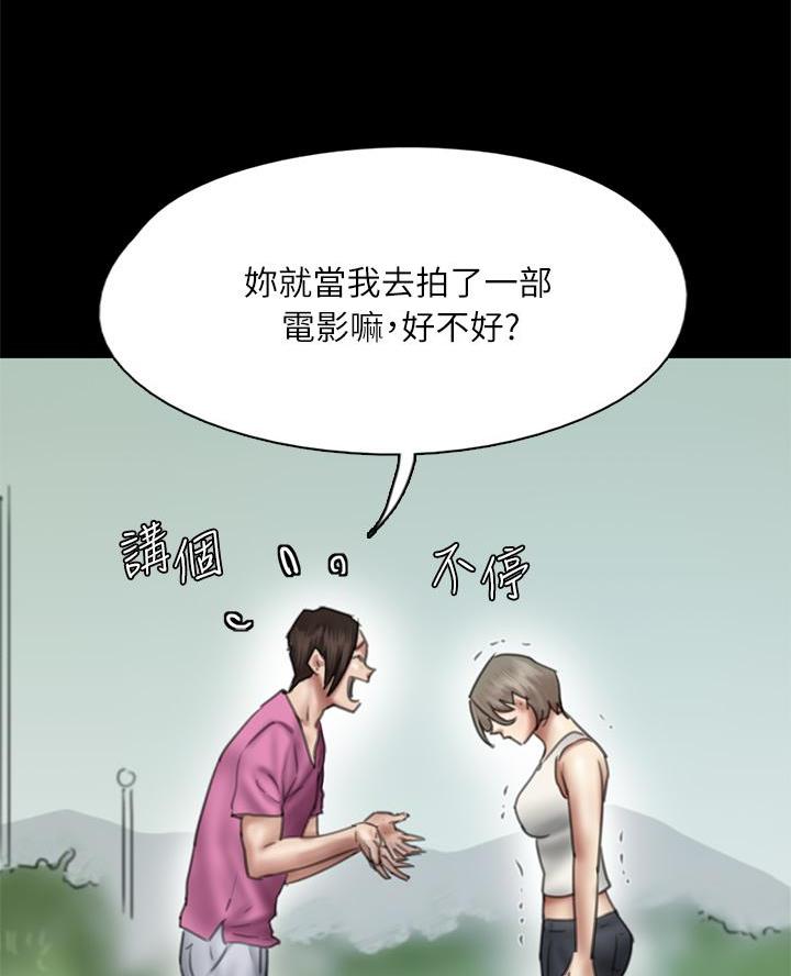《偶像女团》第99话 第33页