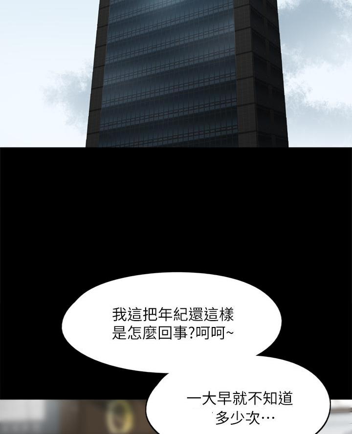 《偶像女团》第99话 第43页