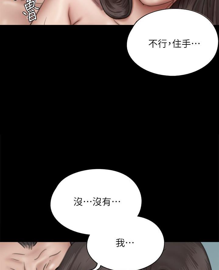 《偶像女团》第97话 第13页