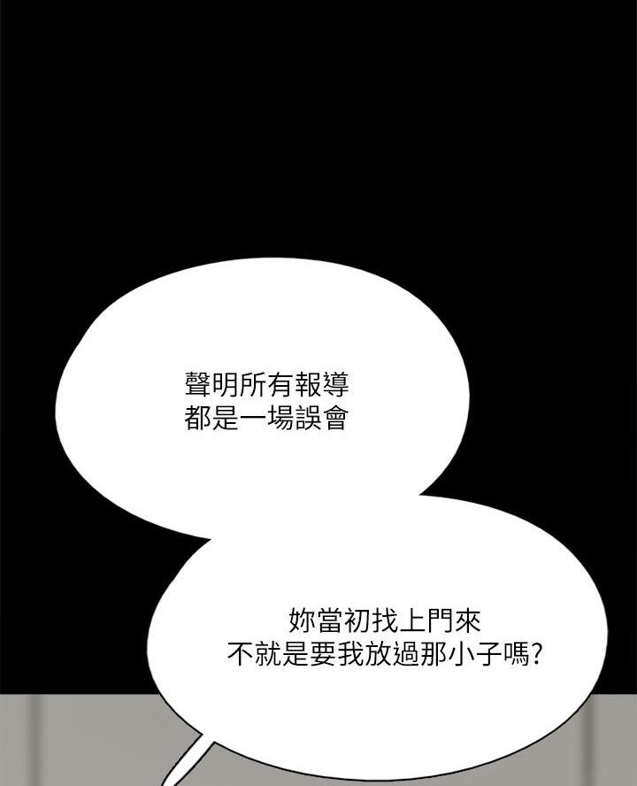 《偶像女团》第97话 第16页