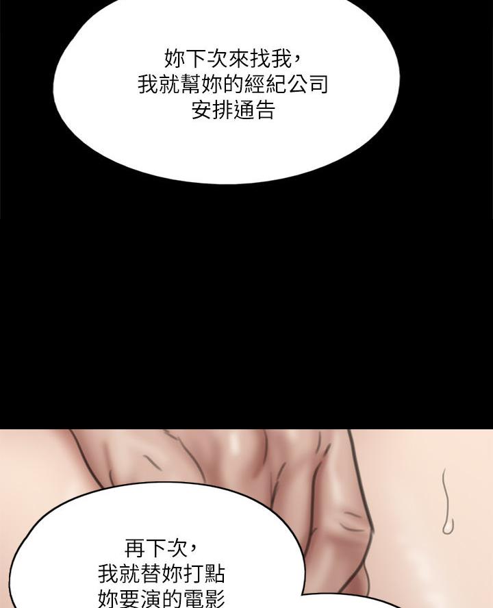 《偶像女团》第97话 第18页