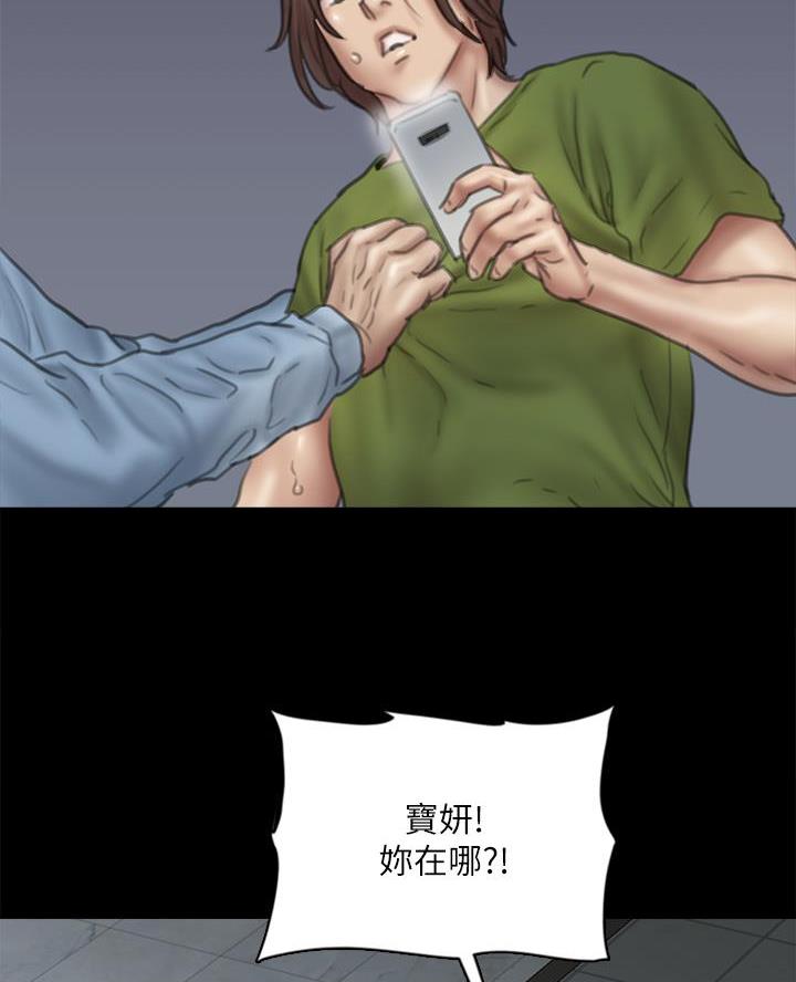 《偶像女团》第97话 第26页