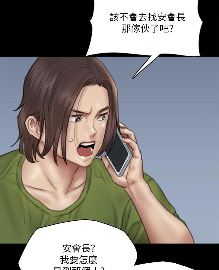 《偶像女团》第97话 第28页