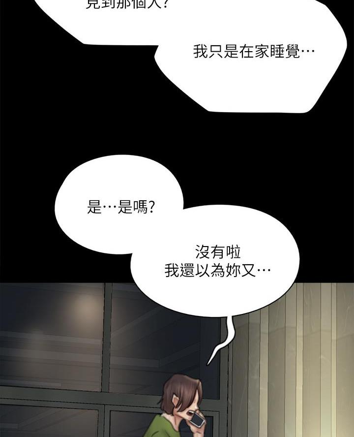 《偶像女团》第97话 第29页