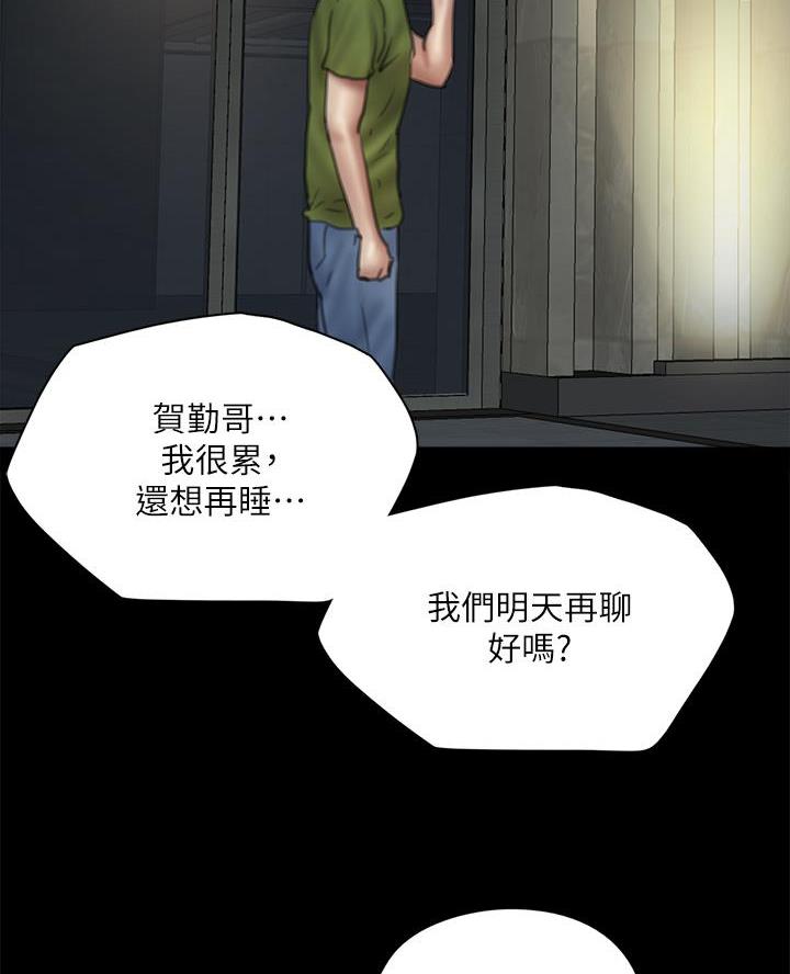 《偶像女团》第97话 第30页