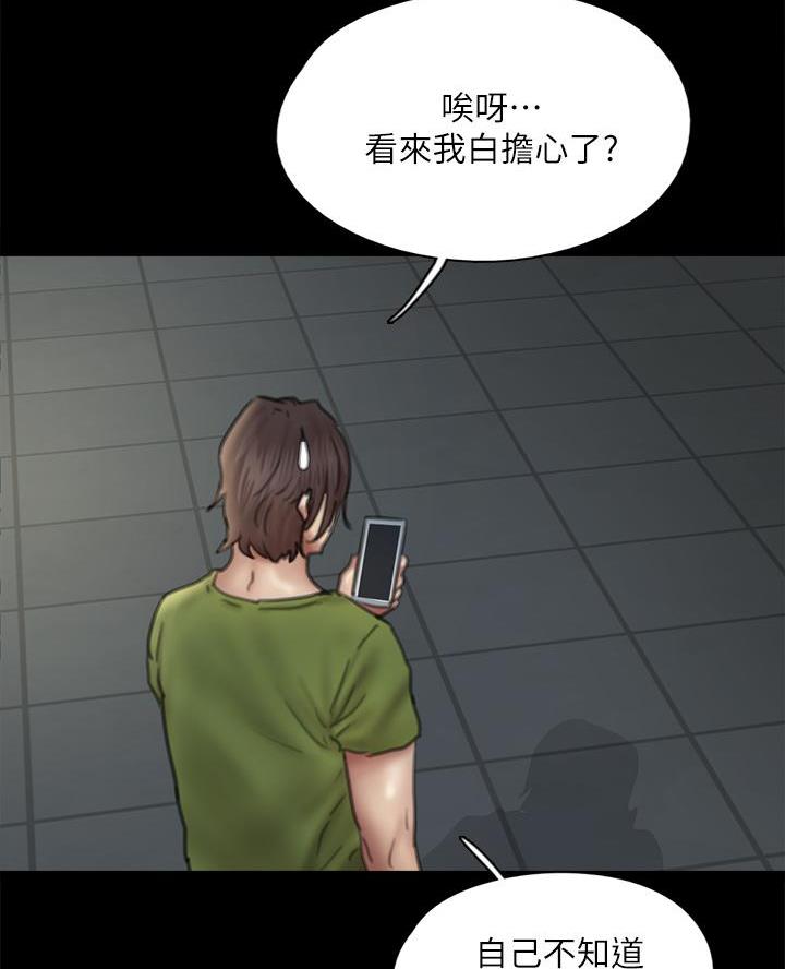 《偶像女团》第97话 第32页