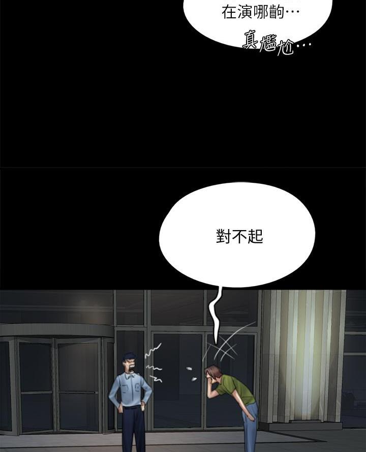 《偶像女团》第97话 第33页