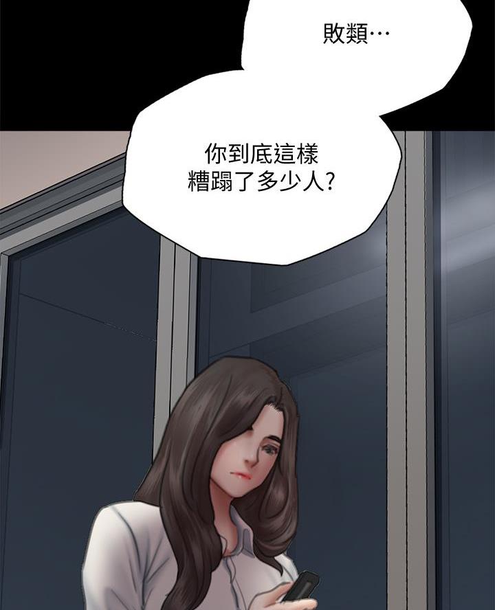 《偶像女团》第97话 第41页