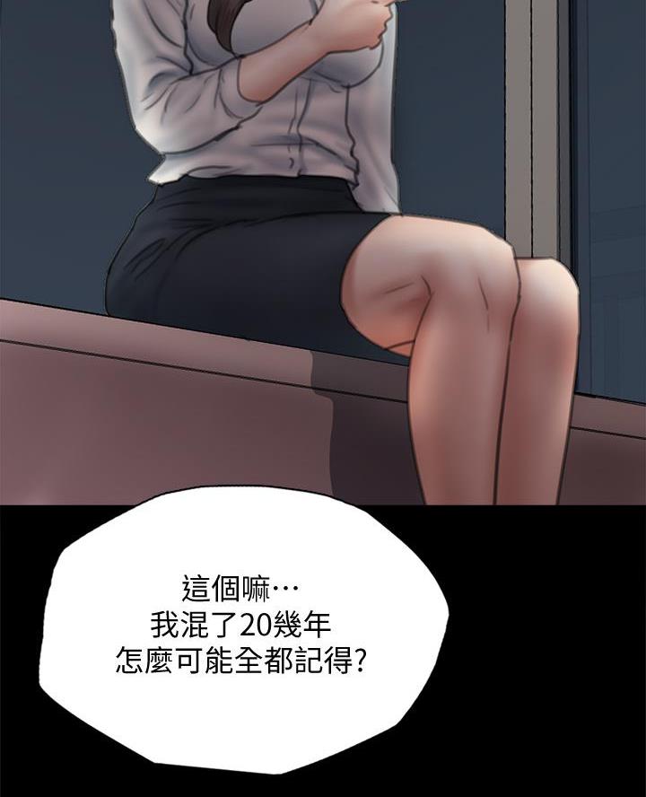 《偶像女团》第97话 第42页