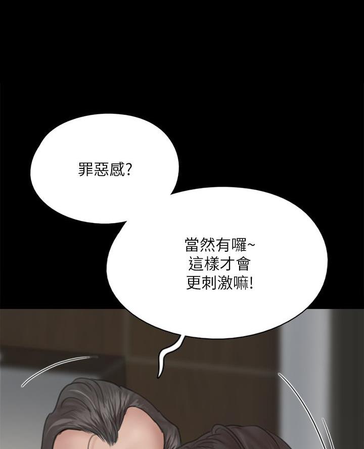 《偶像女团》第97话 第8页