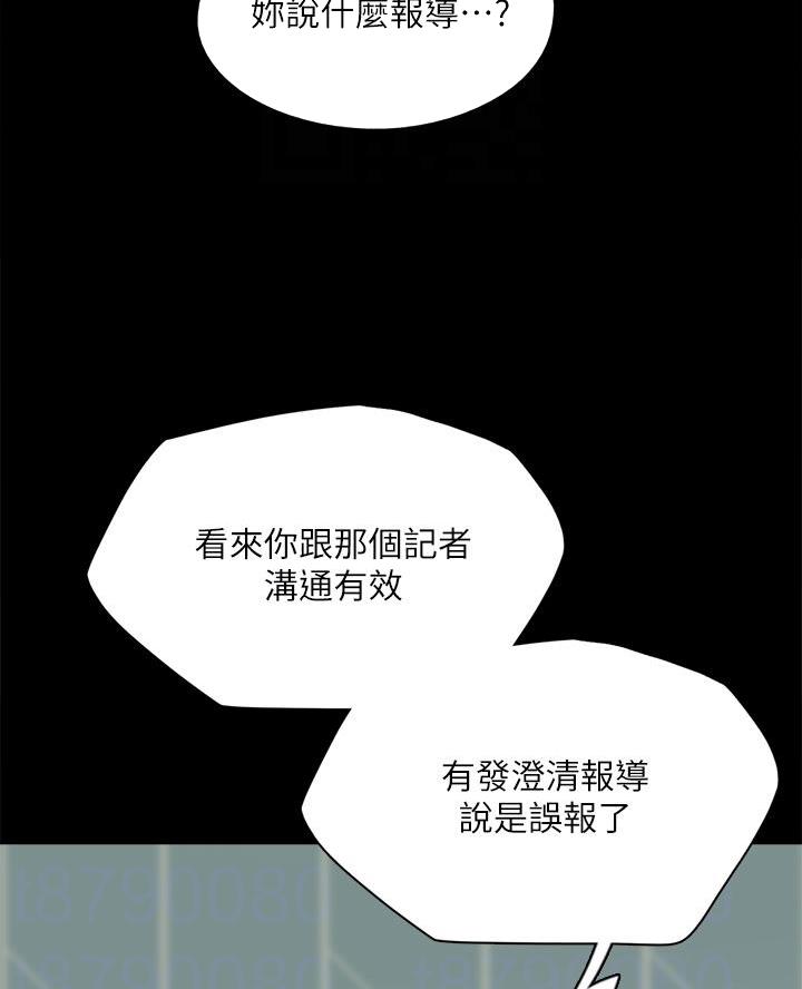 《偶像女团》第98话 第10页