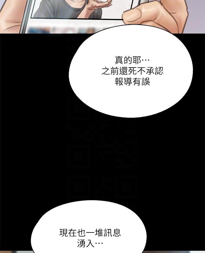 《偶像女团》第98话 第13页