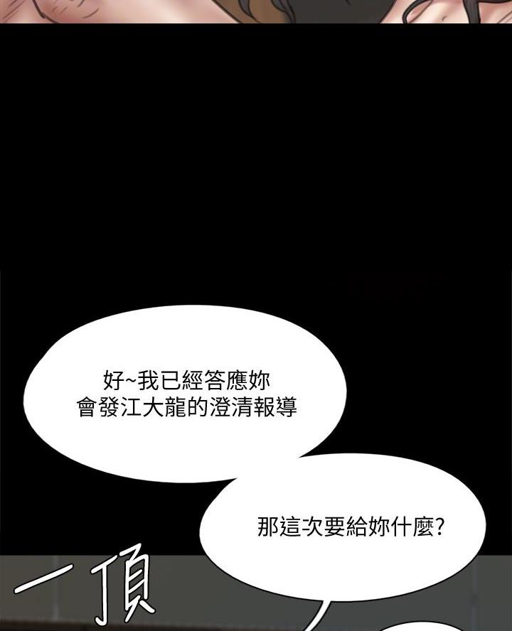 《偶像女团》第98话 第25页