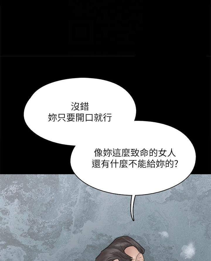 《偶像女团》第98话 第34页