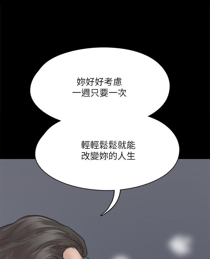 《偶像女团》第98话 第39页