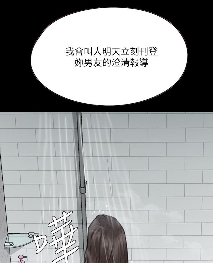 《偶像女团》第98话 第41页