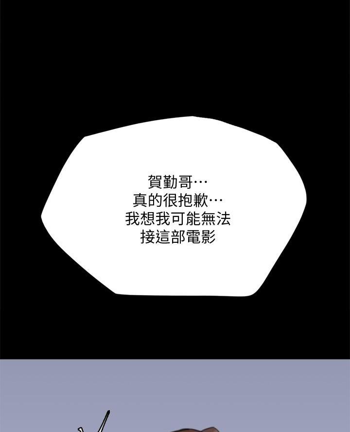 《偶像女团》第98话 第53页