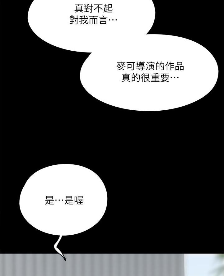 《偶像女团》第98话 第58页
