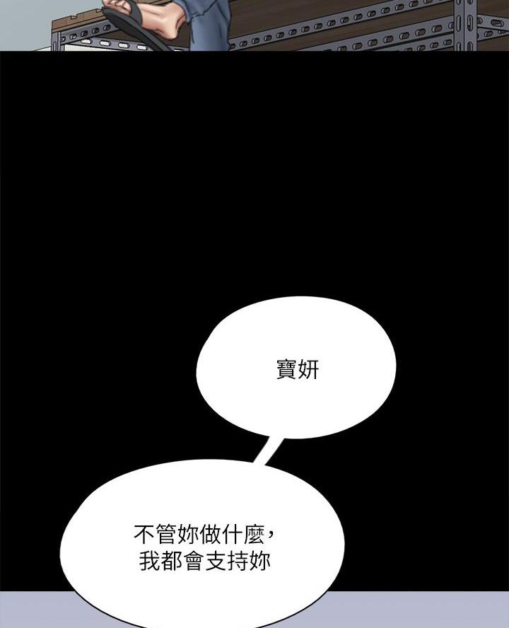 《偶像女团》第98话 第61页
