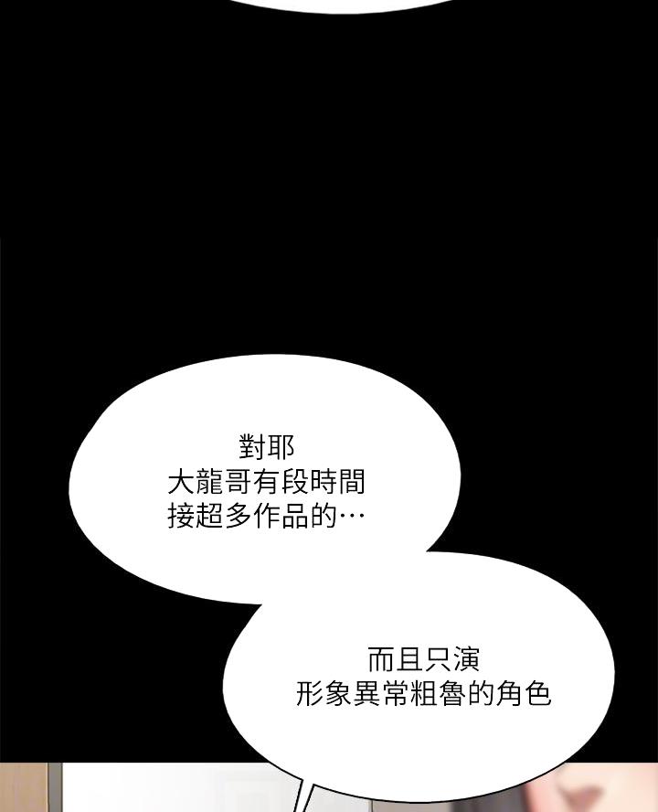《偶像女团》第102话 第17页