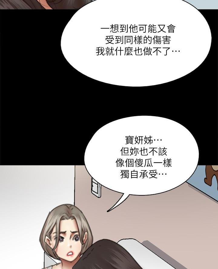 《偶像女团》第102话 第22页