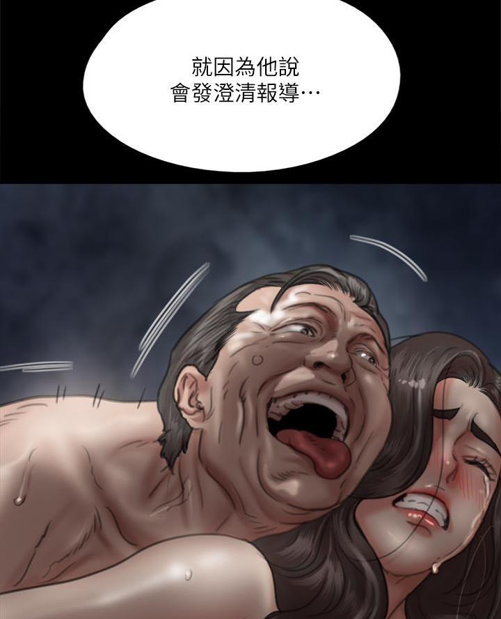 《偶像女团》第102话 第26页