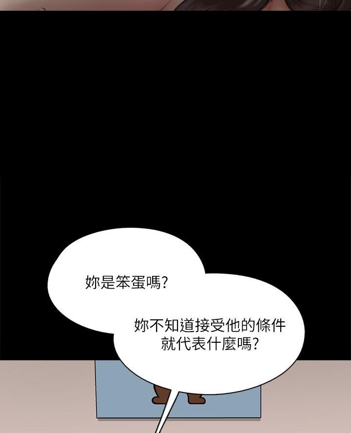 《偶像女团》第102话 第27页