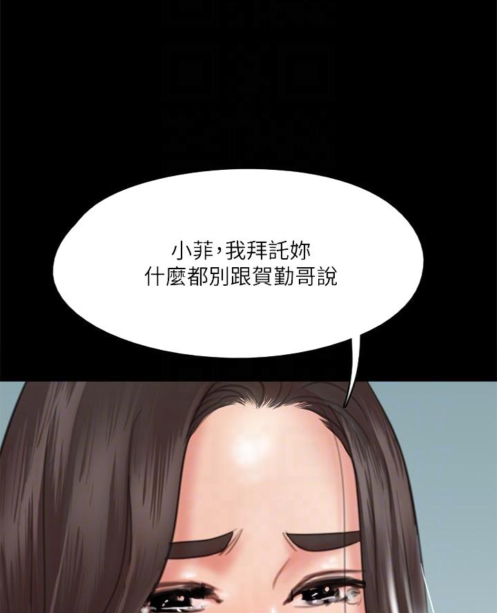 《偶像女团》第102话 第29页
