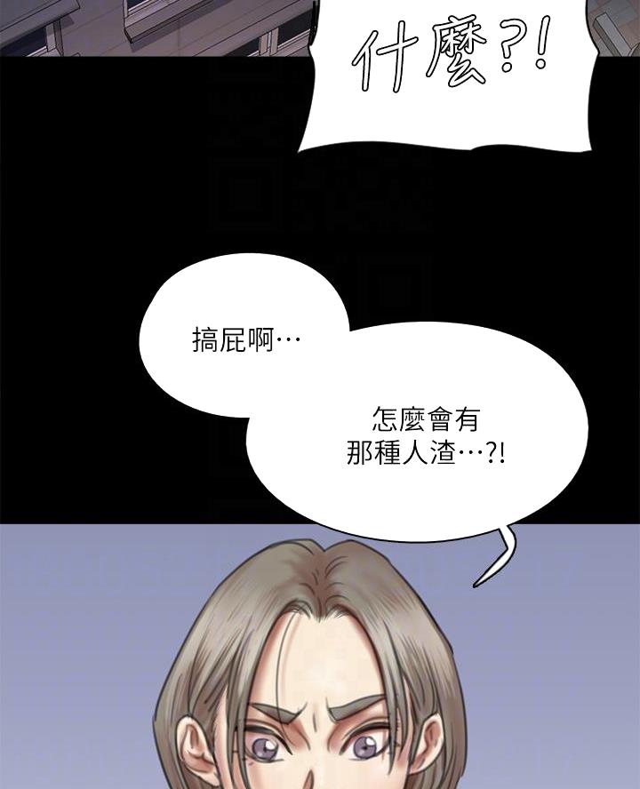 《偶像女团》第102话 第2页