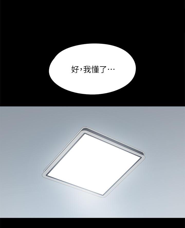 《偶像女团》第102话 第32页