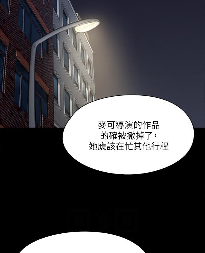 《偶像女团》第102话 第34页